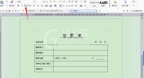 word制作借款单的详细方法截图