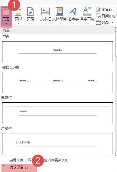 word去掉页眉横线的操作方法截图