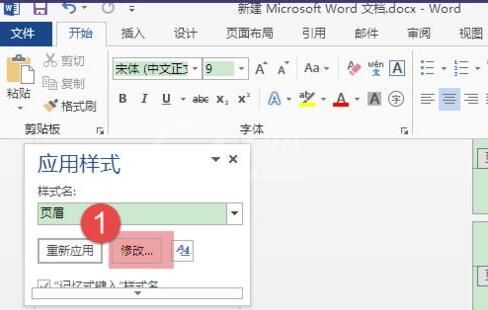 word去掉页眉横线的操作方法截图