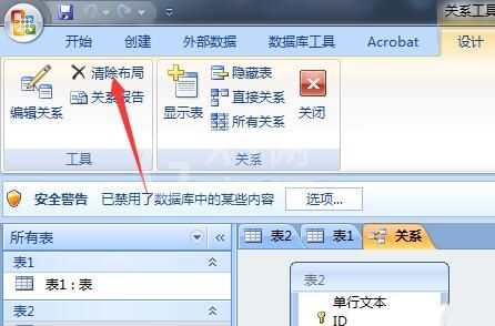 access数据表清除布局的操作方法截图