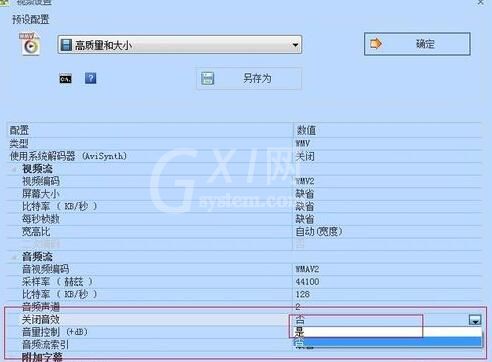 格式工厂去掉视频声音的操作流程截图