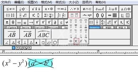 MathType将公式叉掉的操作步骤截图