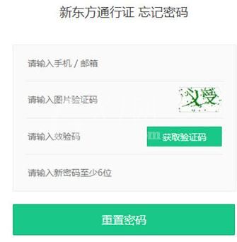 新东方云教室设置密码的操作步骤截图