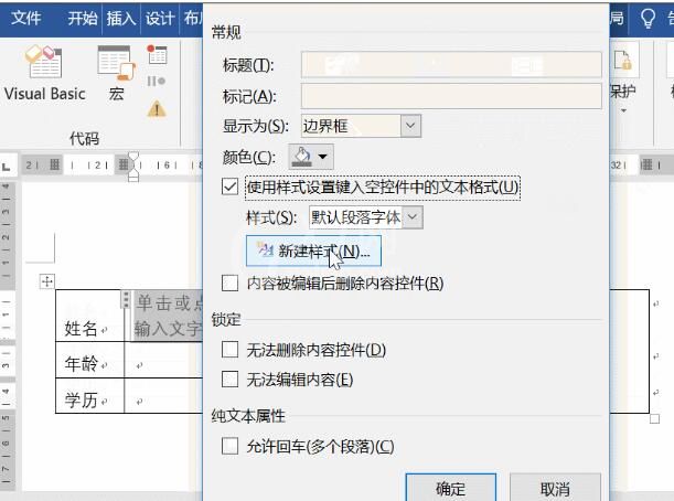 word开发工具使用操作方法截图