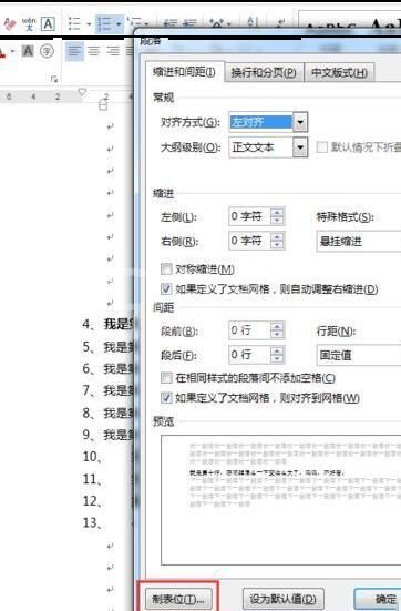 word中编号后面空格突然变大的处理方法截图