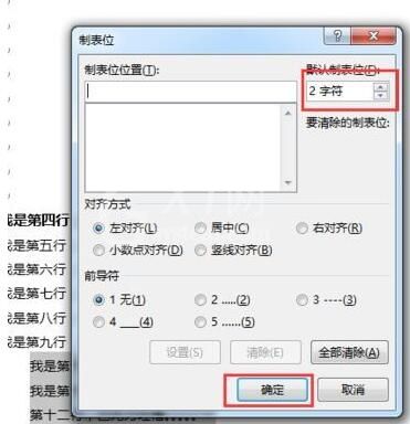 word中编号后面空格突然变大的处理方法截图