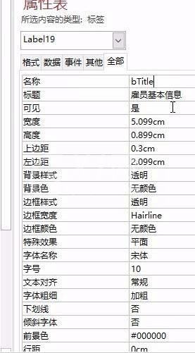 access设置窗体页眉标签的操作方法截图