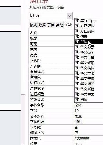 access设置窗体页眉标签的操作方法截图