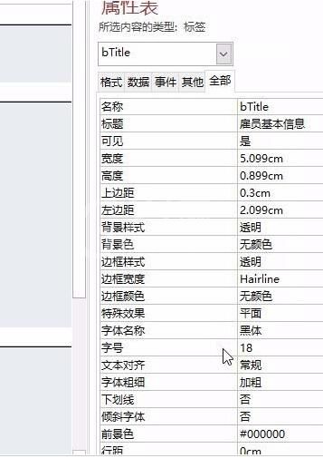 access设置窗体页眉标签的操作方法截图