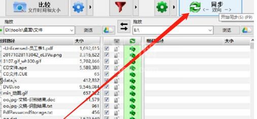 FreeFileSync同步电脑文件的操作方法截图