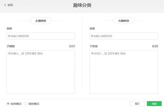 希沃白板制作课堂活动的基础方法截图