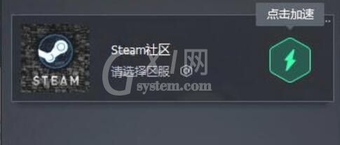 腾讯网游加速器加速Steam社区的详细步骤截图