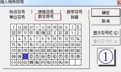 MathType编辑带圈数字序号的详细方法截图