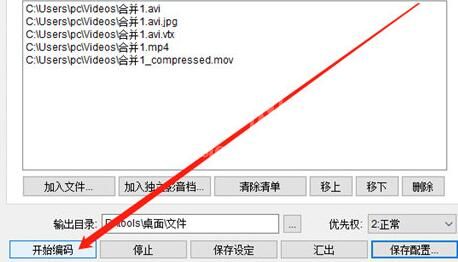 WinMEnc压缩视频文件的操作方法截图