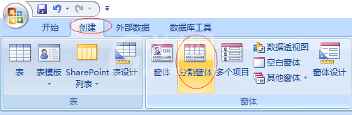 access创建分割窗体和空白窗体的详细方法截图