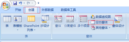 access创建分割窗体和空白窗体的详细方法截图