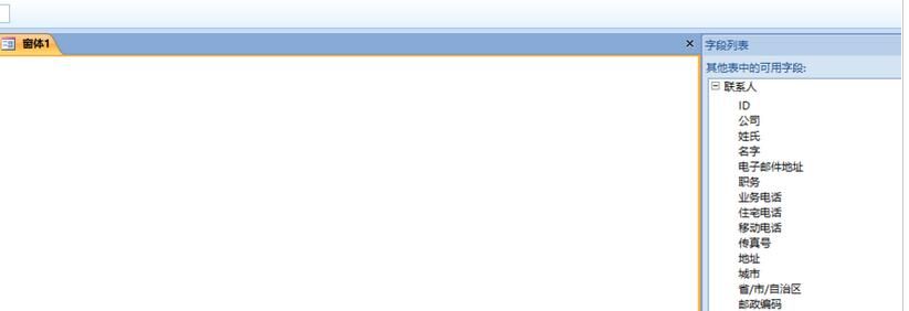access创建分割窗体和空白窗体的详细方法截图