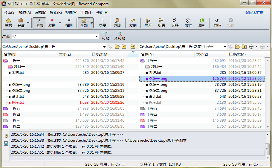 Beyond Compare复制文件的多种操作教程截图