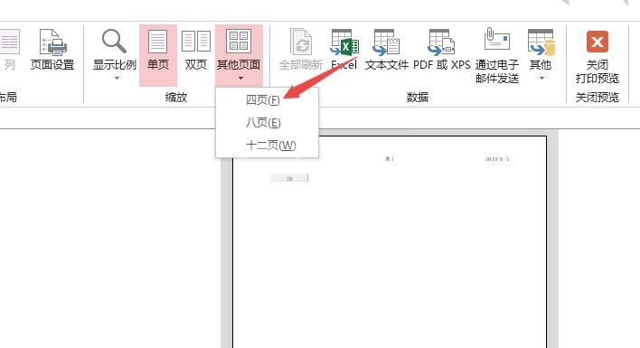 access数据库报表设置四页打印的操作方法截图