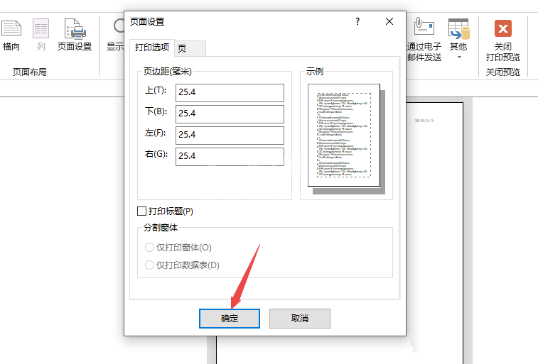 access数据库设置不打印标题的操作方法截图