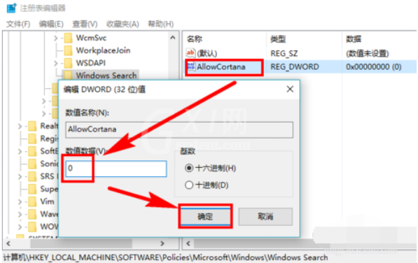 WIN10彻底关闭小娜的操作方法截图