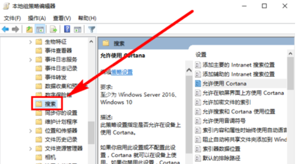 WIN10彻底关闭小娜的操作方法截图