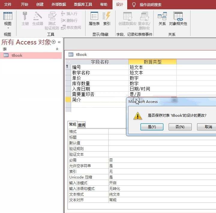 access数据库备注的字段类型设成长文本的操作方法截图