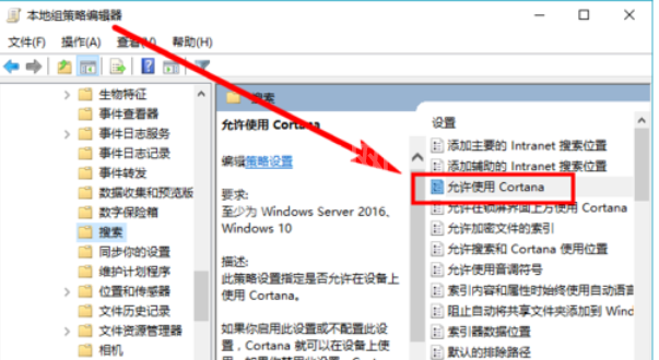 WIN10彻底关闭小娜的操作方法截图