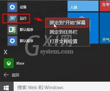 WIN10查找运行位置的详细步骤截图