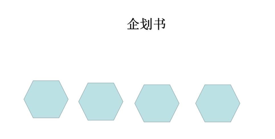 PPT制作计划书的操作方法截图