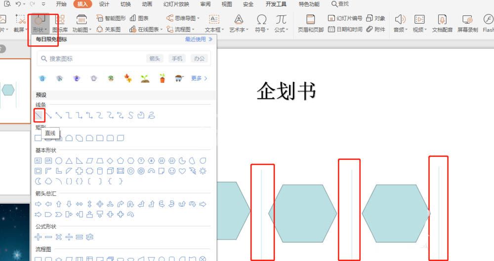 PPT制作计划书的操作方法截图