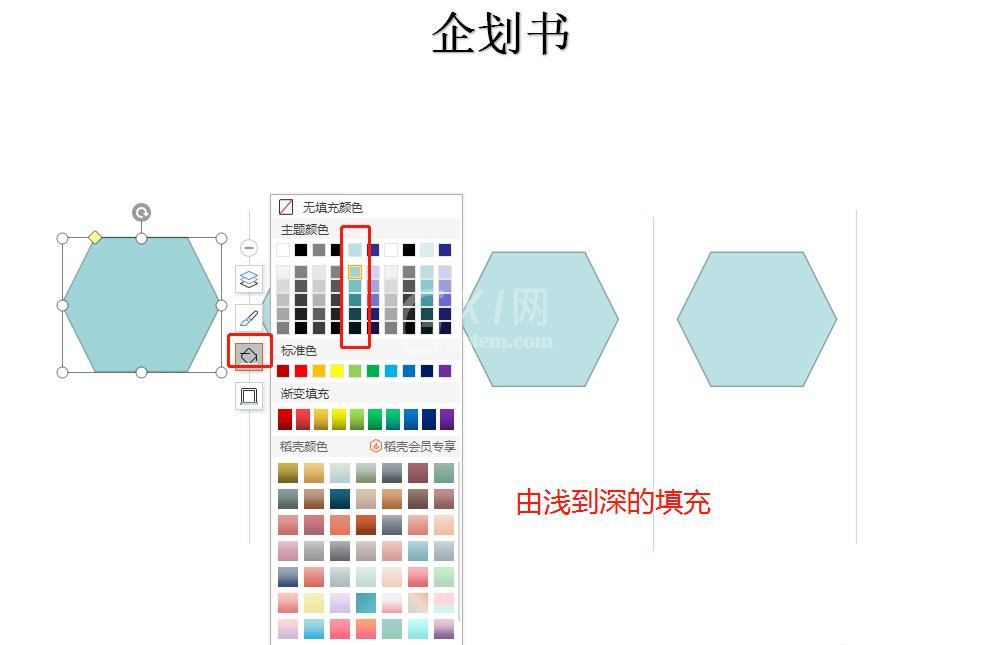 PPT制作计划书的操作方法截图