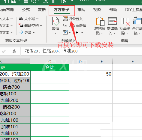 Excel表格混合文本统计数据之和的操作方法截图