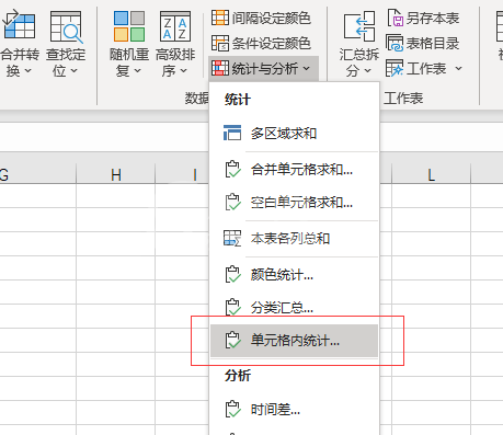 Excel表格混合文本统计数据之和的操作方法截图