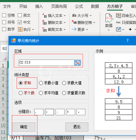 Excel表格混合文本统计数据之和的操作方法截图