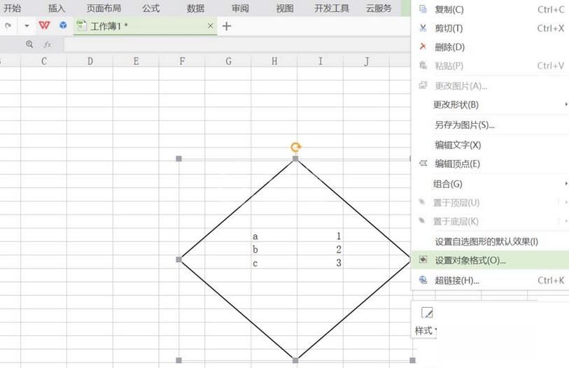 wps制作菱形框的操作方法截图