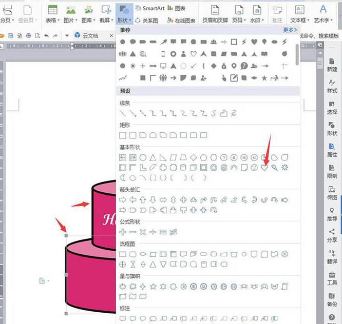 wps绘制一个双层生日蛋糕的操作方法截图