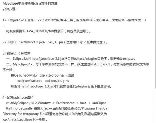 MyEclipse中安装jad反编译插件无法使用的解决方法截图