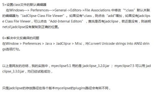 MyEclipse中安装jad反编译插件无法使用的解决方法截图