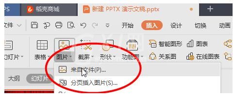 PPT制作帘幕效果的操作内容讲解截图