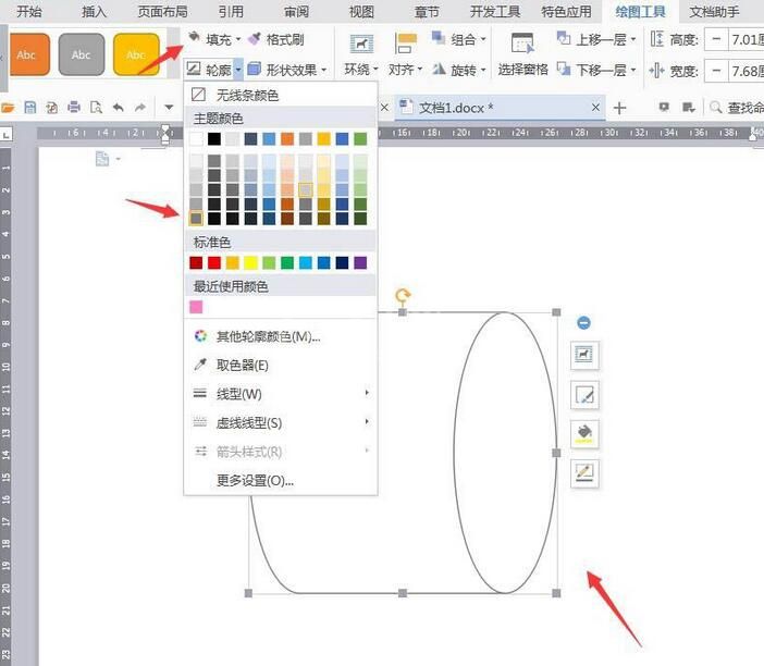 wps制作简笔画效果厕纸的详细方法截图