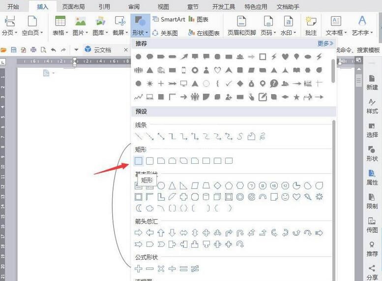 wps制作简笔画效果厕纸的详细方法截图