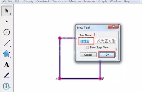 几何画板制作正方形工具的详细方法截图