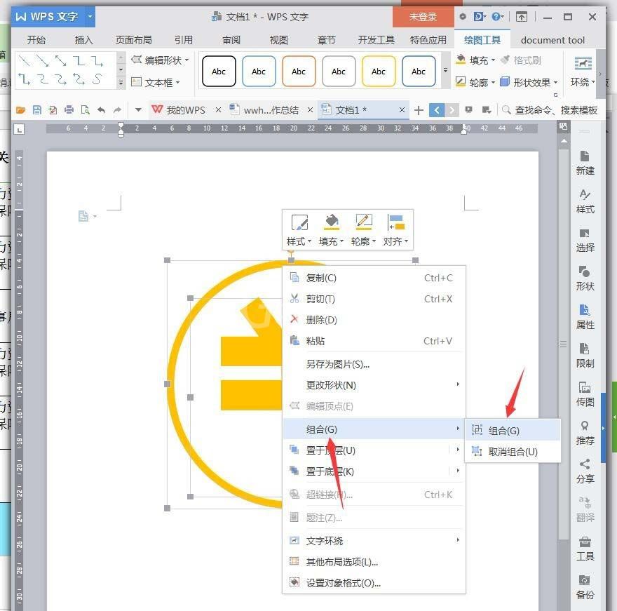 wps绘制金钱图标的详细教程截图