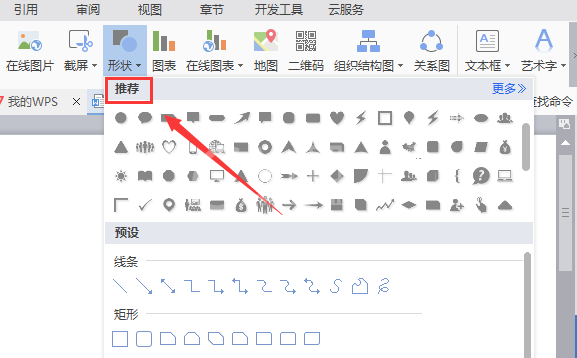 wps绘制一个圆环的操作方法截图