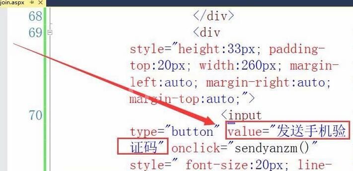 Visual Studio网页实现按钮获取手机验证码的操作方法截图