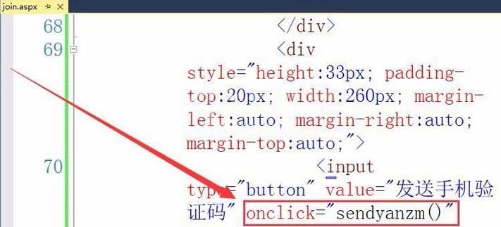 Visual Studio网页实现按钮获取手机验证码的操作方法截图