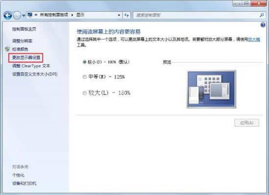 win7系统显示器闪烁处理方法截图