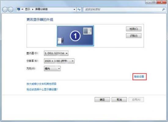 win7系统显示器闪烁处理方法截图