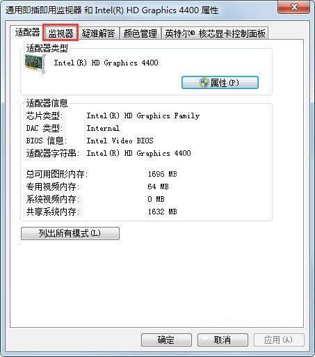 win7系统显示器闪烁处理方法截图